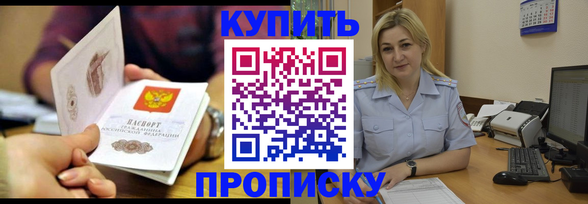 временная регистрация в квартире в Бахчисарае