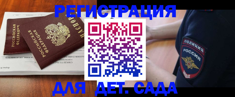 прописка от собственника в Бахчисарае