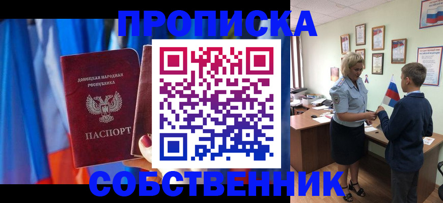 временная регистрация для школы в Бахчисарае