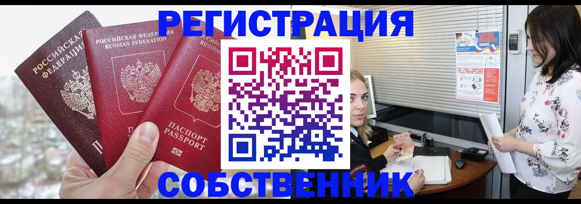 временная регистрация в квартире в Бахчисарае