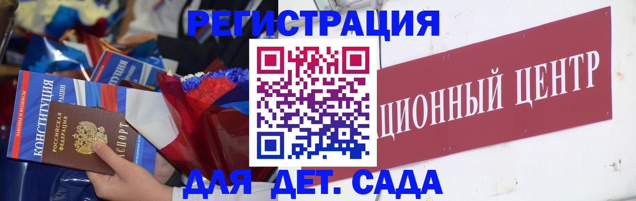 регистрация для дет. сада в Бахчисарае
